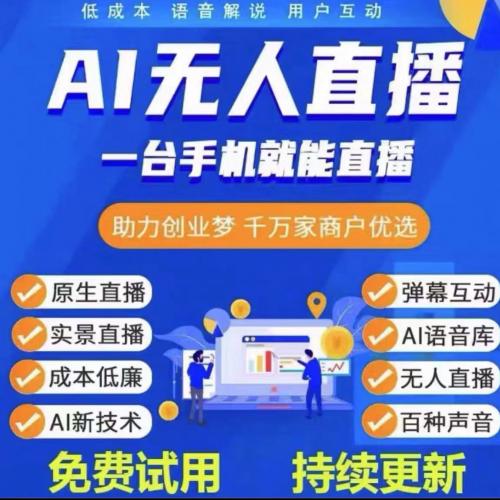 抖音快手无人|直播|AI系统/自动回复|