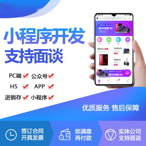 小程序app开发制作定制定做设计|直播|