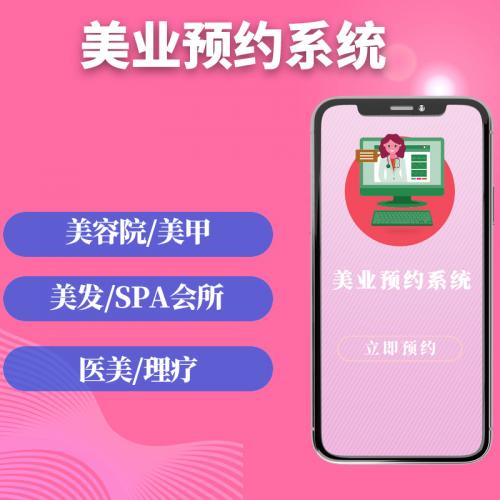 多门店预约小程序美容院美发店美体美甲整形