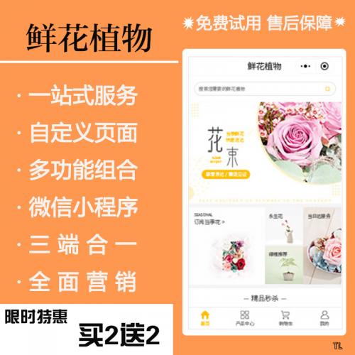 鲜花门店在线预订配送速递小程序定制开发模