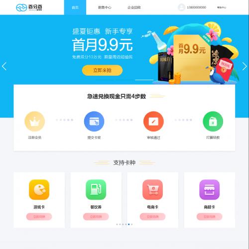 百分百礼品回收网站源码礼品卡兑换平台源码