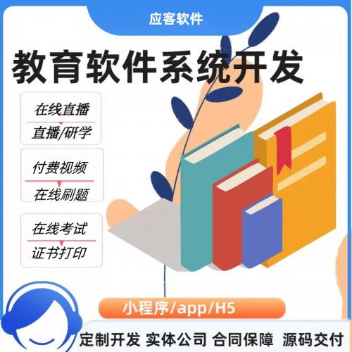 在线教育系统在线刷题系统知识付费系统|直