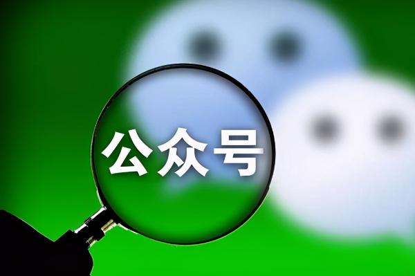 微信小程序/公众号/抖音小程序注册开通