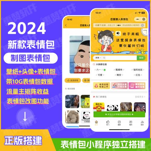 表情包取图小程序壁纸小程序表情包取图小程