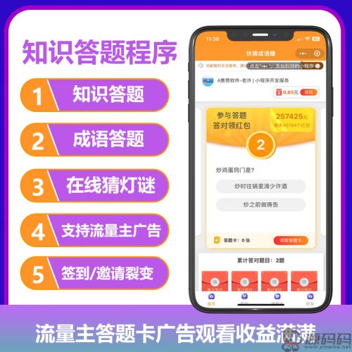 知识答题游戏小程序源码猜灯谜成语互动系统