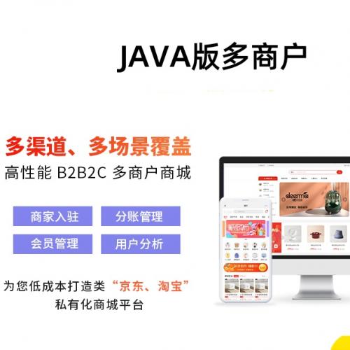 JAVA版B2C+O2O多商户入驻系统小