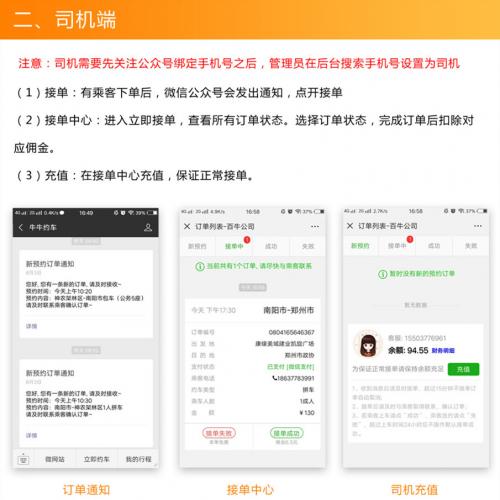 微信公众号网约车拼车系统网站源码支持独立