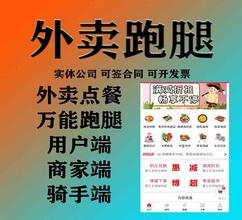 跑腿小程序外卖扫码点餐软件同城配送超市商