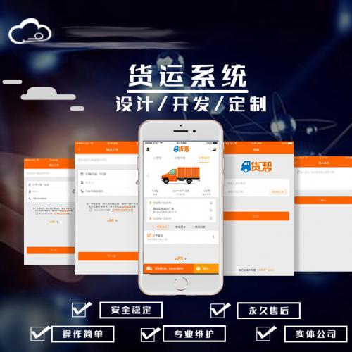 货运app开发制作 物流app软件开发拼