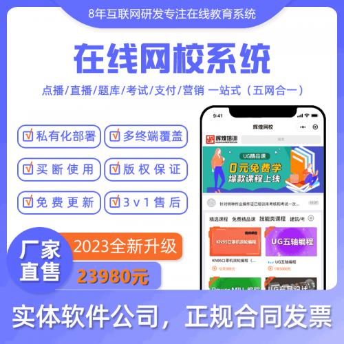 在线网校系统题库系统在线考试系统源码支持