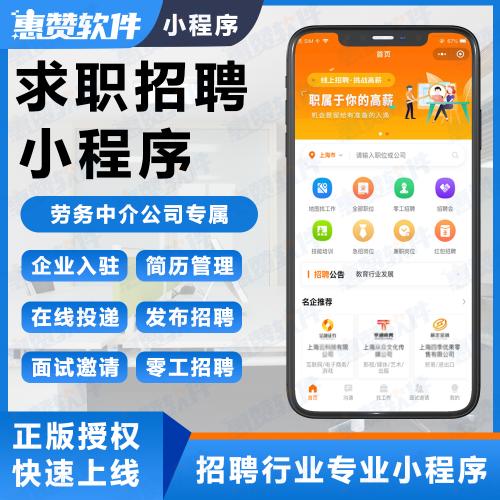 招聘小程序开发人力资源小程序企业招聘bo