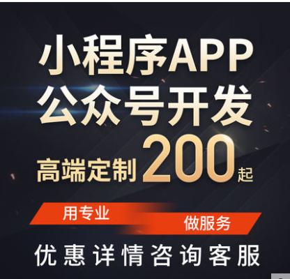 微信小程序开发定制app公众号商城会员管