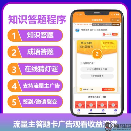 知识答题游戏小程序源码猜灯谜成语互动系统