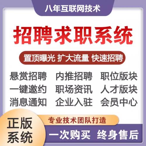 求职招聘管理系统劳务招工系统源码PC端+