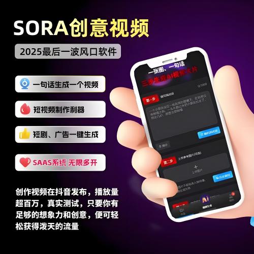 Sora视频大师文生视频系统/免翻/成本