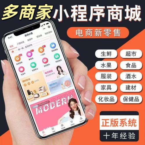 多商家微商城系统-支持商家独立收款-支持