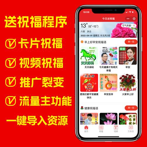 每日祝福小程序祝福小程序早安小程序打卡早