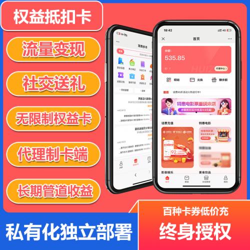 多功能折扣卡旅游卡系统源码折扣卡权益卡源