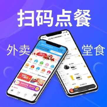 外卖餐饮扫码点餐系统小程序源码带跑腿系统