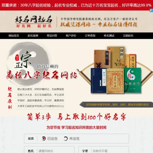 2025Thinkphp男女宝宝起名系统