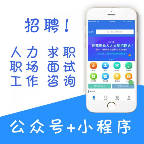 求职招聘小程序微人才招聘小程序劳务招工企