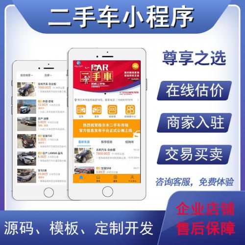二手车车源发布在线估价商城交易平台系统小