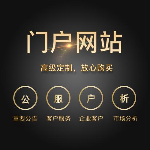 公司企业网页制作设计电商网站开发平台门户