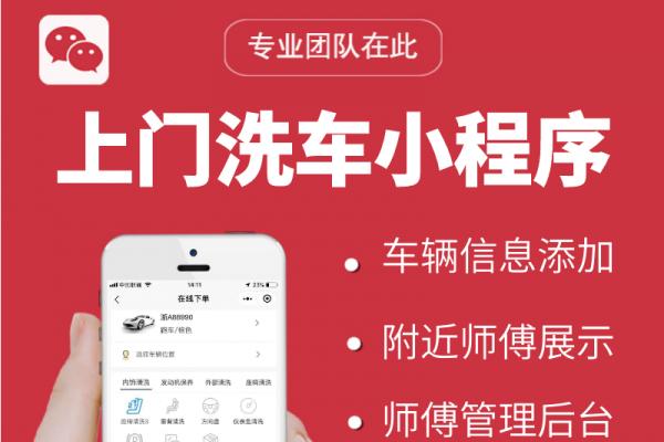*洗车小程序APP定制开发保养 维修在线
