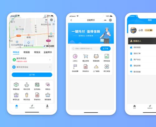 同城跑腿校园跑腿、帮买帮送系统小程序源码