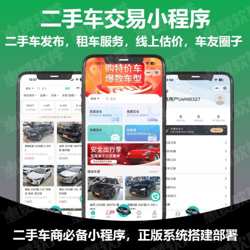 二手车小程序租车二手车小程序开发租车小程