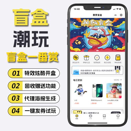 潮玩盲盒一番赏小程序盲盒商城小程序盲盒卖