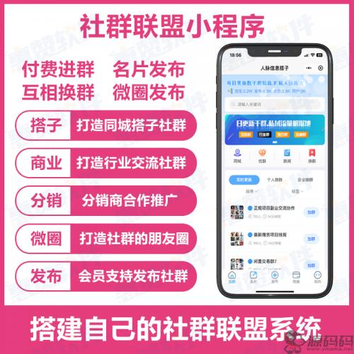 社群小程序开发支持采集第三方群聊社群人脉