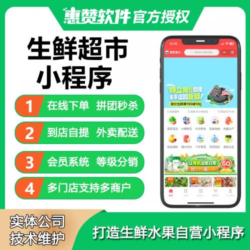 生鲜水果百货商城小程序源码卖货小程序蔬菜