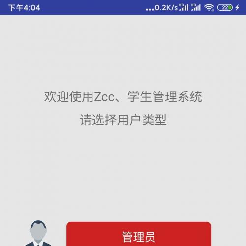 Android源码安卓学生考试管理系统源