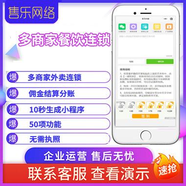 多门店免备案无限餐饮连锁系统/10秒制作