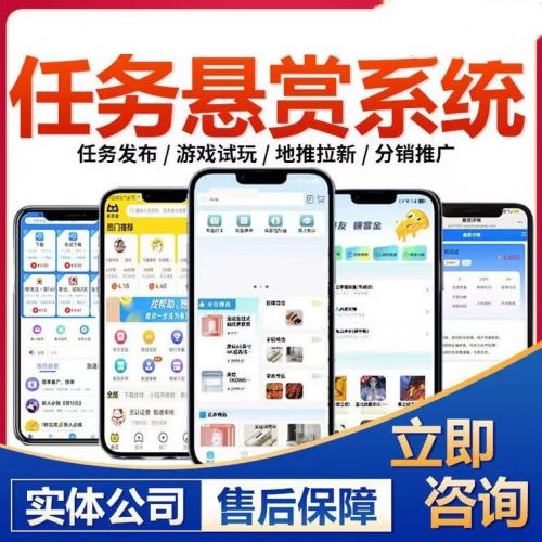 任务悬赏推广系统-支持H5-小程序-对接