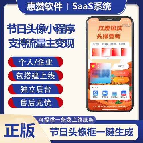 节日头像小程序流量主广告收益支持各种节日