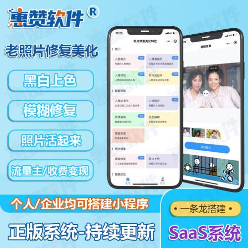 Ai老照片修复小程序支持会员按次数修复老