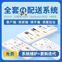 点餐系统外卖小程序跑腿APP同城配送生鲜