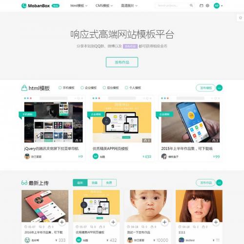 最新Mobanbox响应式高端源码交易平