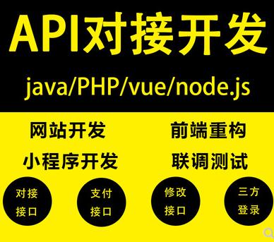 网站开发小程序开发API对接，网站重构二
