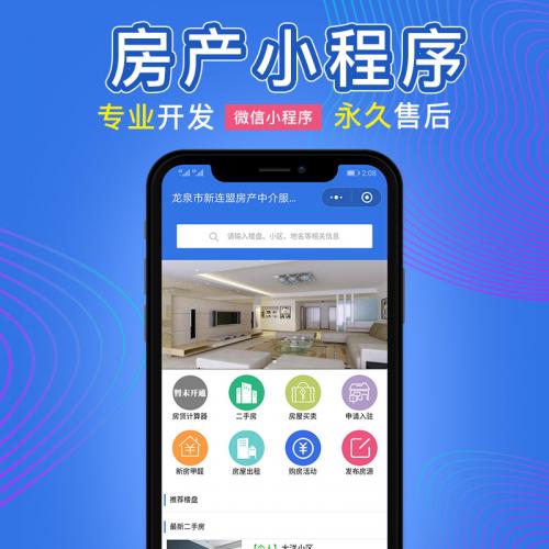 房产中介二手房小程序开发VR全景视频|直