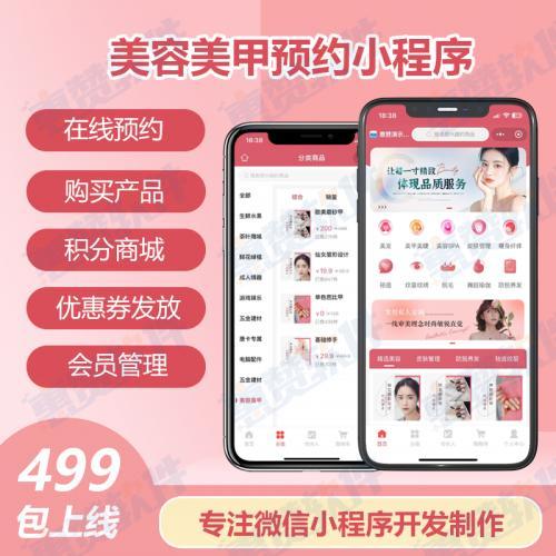 美容美甲美睫预约小程序源码美容小程序商城