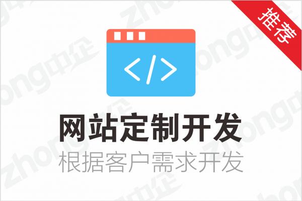 西安专业网站建设，网站定制开发仿站制作最
