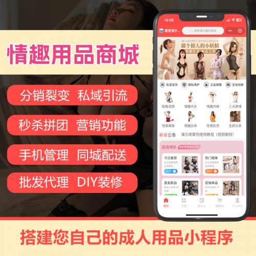 |成人|商城小程序源码|成人|情趣商城支
