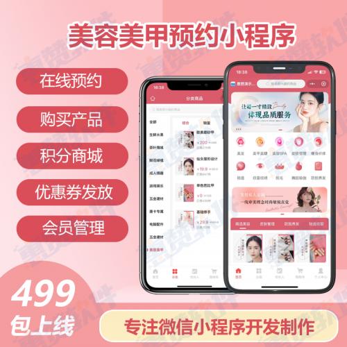 美容美甲美睫小程序开发预约到店*美容美甲