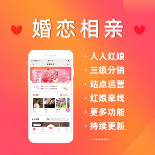 相亲交友婚恋红娘社交聊天交友公众号小程序