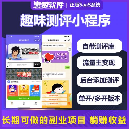 趣味测评小程序源码趣味测试小游戏源码搭建