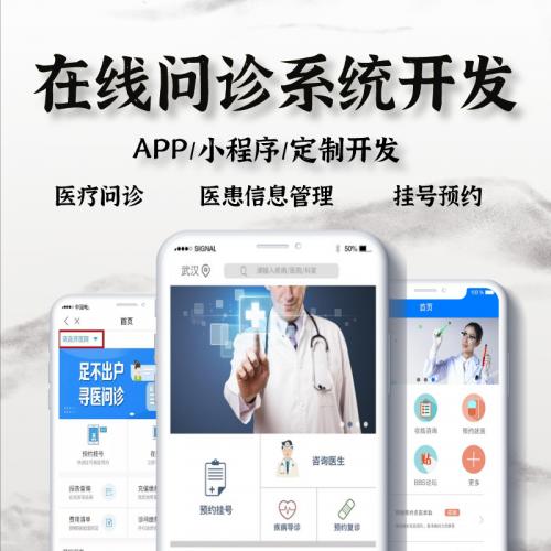 医院APP软件定制排队预约小程序开发在线