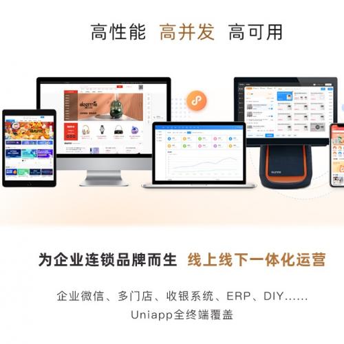 B2B2C多门店线上线下一体化品牌连锁智